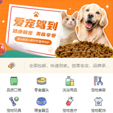 江口宠物店门店小程序开发