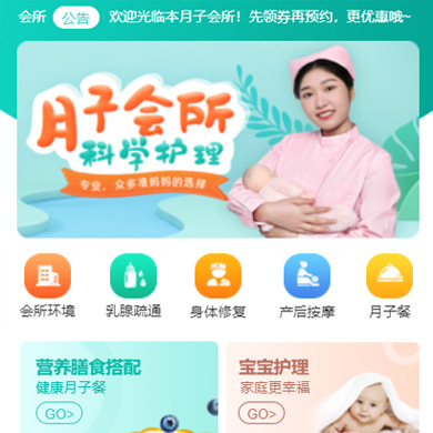 江口月子会所门店小程序开发