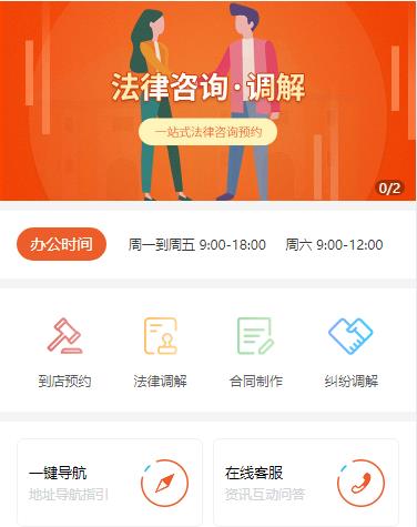 江口法律咨询小程序开发