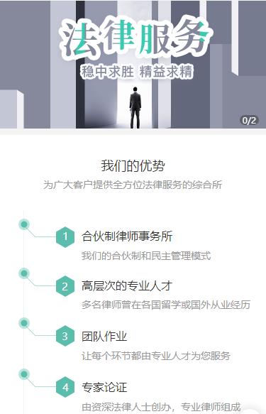 江口律师事务所小程序开发