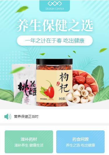 江口养身保健小程序开发