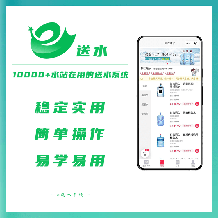 江口来客e送水---专业好用的桶装水微信订水小程序系统